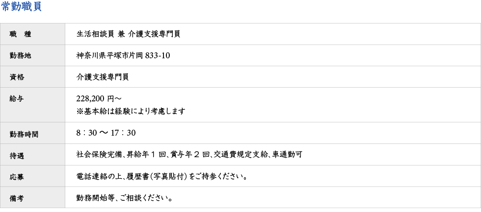 介護支援専門員兼生活相談員